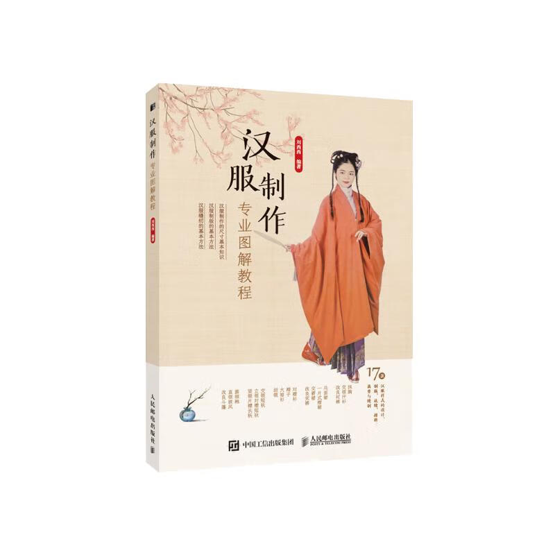 Professional illustrated tutorial on making Hanfu (produced by Huike)