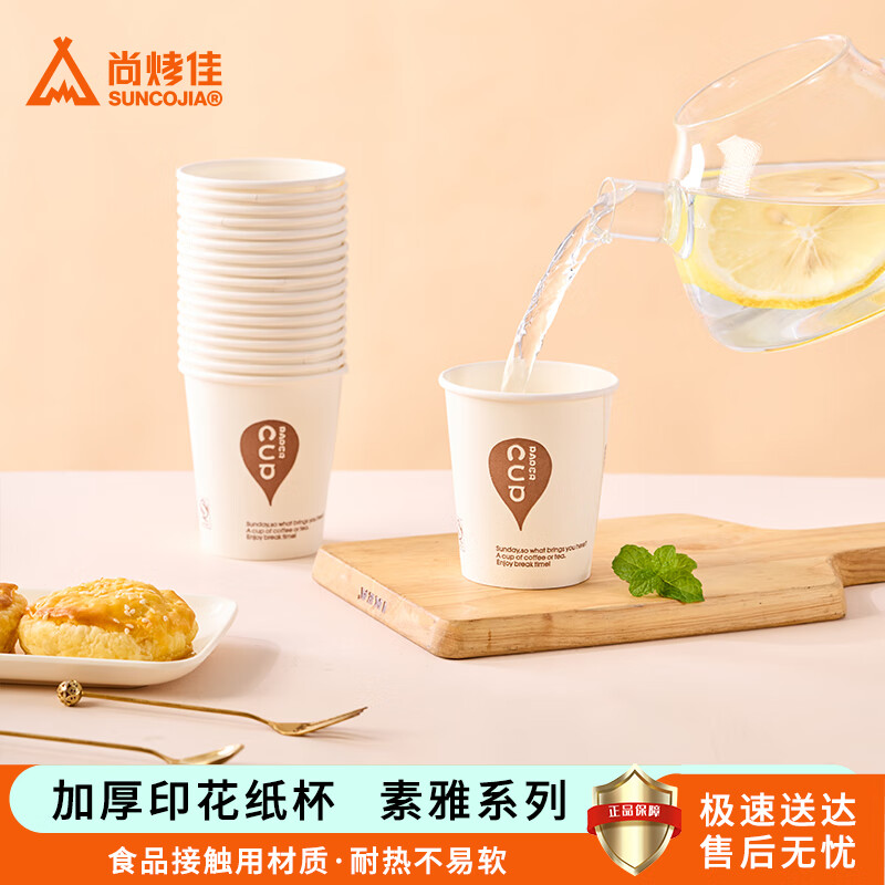 Suncojia paper cups disposable cups 100 pieces 230ml thickened paper cups office business home paper cups