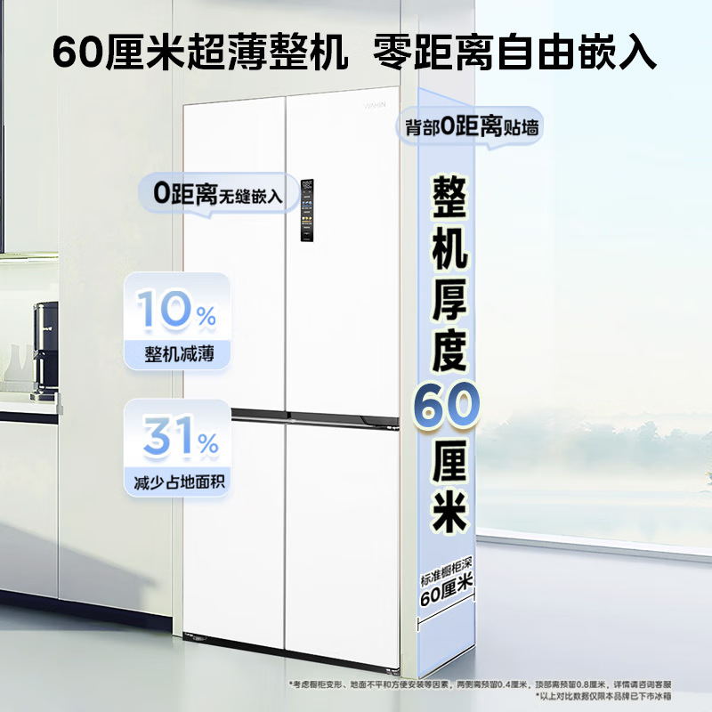 Midea produces Hualing Shenji 547 dual-system dual-cycle fully automatic ice making, full-space freshness preservation 60cm ultra-thin zero-embedded cross-door first-class energy-efficiency household refrigerator cell-level freshness | Dual system | Cross 547 White Moonlight