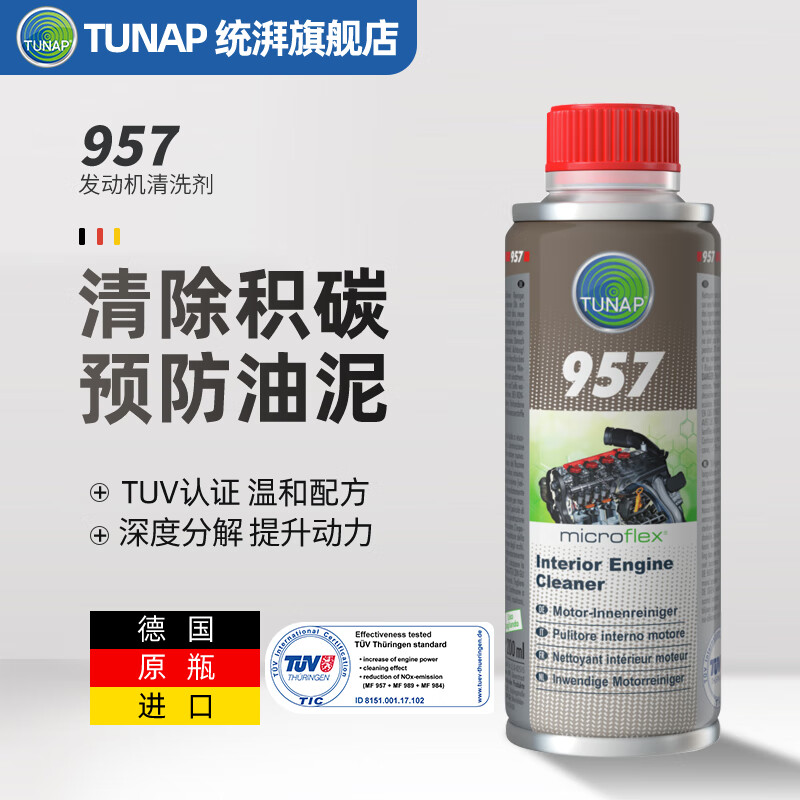 TUNAP German Tongpai TUNAP car engine internal cleaning agent 957 oil to remove sludge and carbon deposits without disassembly and cleaning