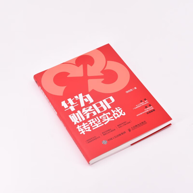 Huawei's financial BP transformation practice (produced by People's Post and Puhua) Recommended by the founder of pura80