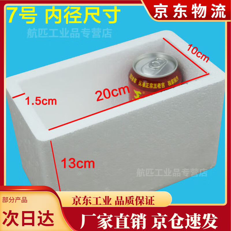 Foam box insulation box ice bag express delivery special sub wholesale box foam packaging box planting vegetable foam No. 4C style (16 pieces)
