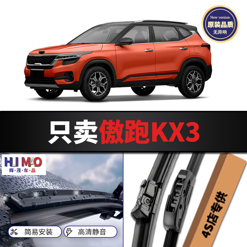 Dekbon Kia kx3 proud wiper original original 19 models 16 car-specific front and rear 21 boneless wiper strips 20-21 model KX3 proud front wiper pair