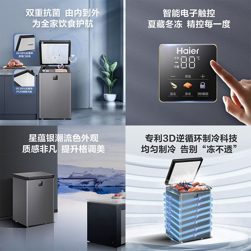 Haier freezer household small minus 40 ultra-low temperature horizontal small freezer fresh-keeping refrigerator deep-freezing first-level energy-saving automatic frost-reducing tea breast milk seafood frozen storage cabinet 100L |-40 cell-level freezing + double antibacterial + electronic temperature control