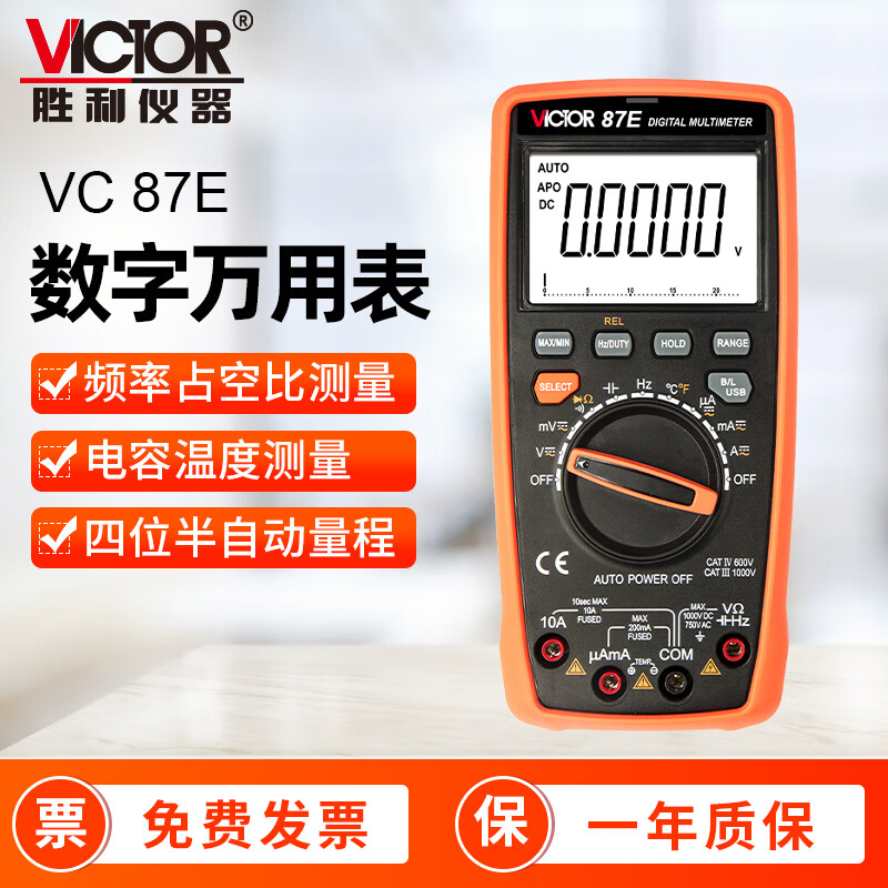 Victory Instrument (VICTOR) four and a half digit high-precision digital multimeter with USB interface automatic range professional electrician multimeter for home use VC87E four and a half digits large capacitance high cost performance