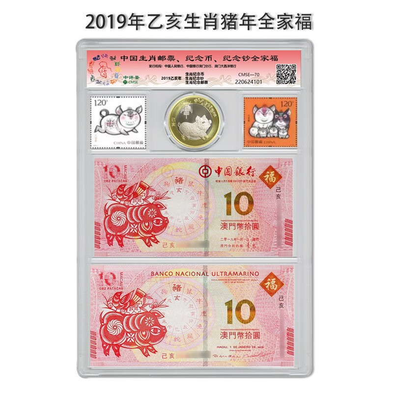 2019 Year of the Pig Zodiac Commemorative Coin Stamps Macau Zodiac Coin Banknote Family Portrait Packaging Rating