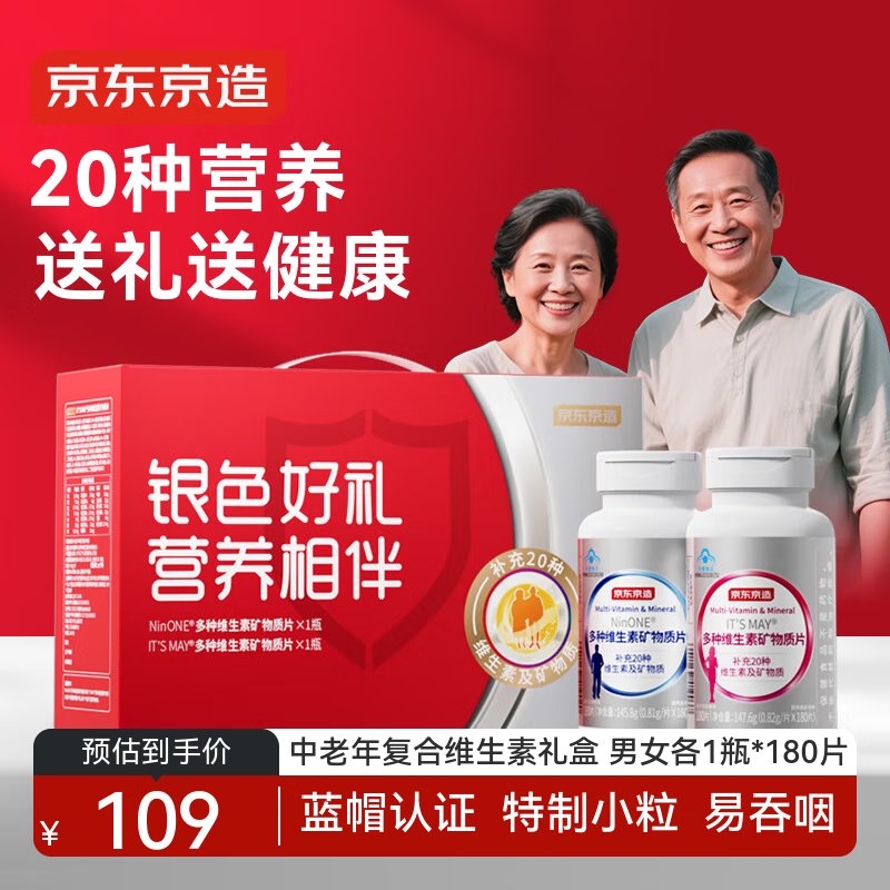 Made in Tokyo, multi-vitamins and minerals for middle-aged and elderly people 180 capsules*2, calcium supplement, iron supplement, selenium zinc, folic acid New Year gift box