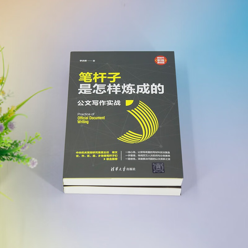 How a pen is made? Official document writing template + practical practice (set of 2 books in total). Combining templates and practical practice for a comprehensive study of official document writing.