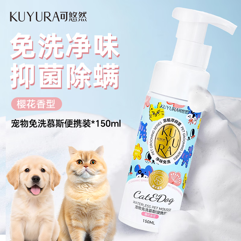 Keyouran Pet No-Rinse Foaming Mousse Cat and Dog Shower Gel Bubbles Antibacterial, Removes Mites, Deodorizes, Relieves Itching and Leaves Fragrance