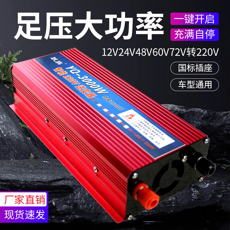 High power inverter 12v24v48v60v72v to 220v universal 3000w household battery car conversion appliance 48v60v72v universal to 220v-3000W inverter