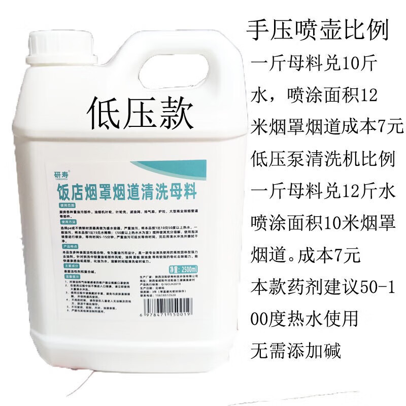 Kitchen flue cleaning masterbatch, low-pressure version, hotel range hood cleaner, hood cleaner, high-foam penetrating agent, low-pressure version, 25kg*1 barrel