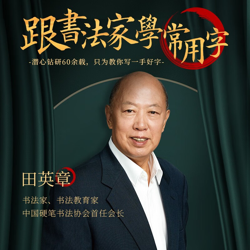 Tian Yingzhang's set of 6 regular script copybooks, one set of regular script and 7000 words in regular script, beginner's training copybook, student adult's regular script, fountain pen copybook, hard-pen calligraphy