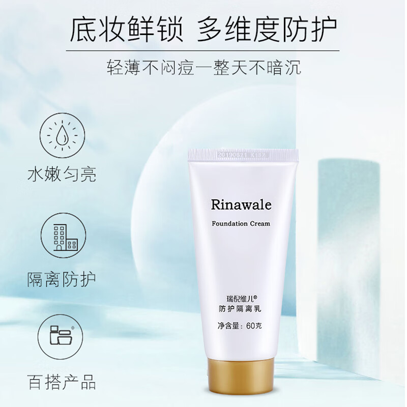 Ruiniweier Kangting Ruiniweier protective isolation milk winter and summer isolation milk lavender isolation