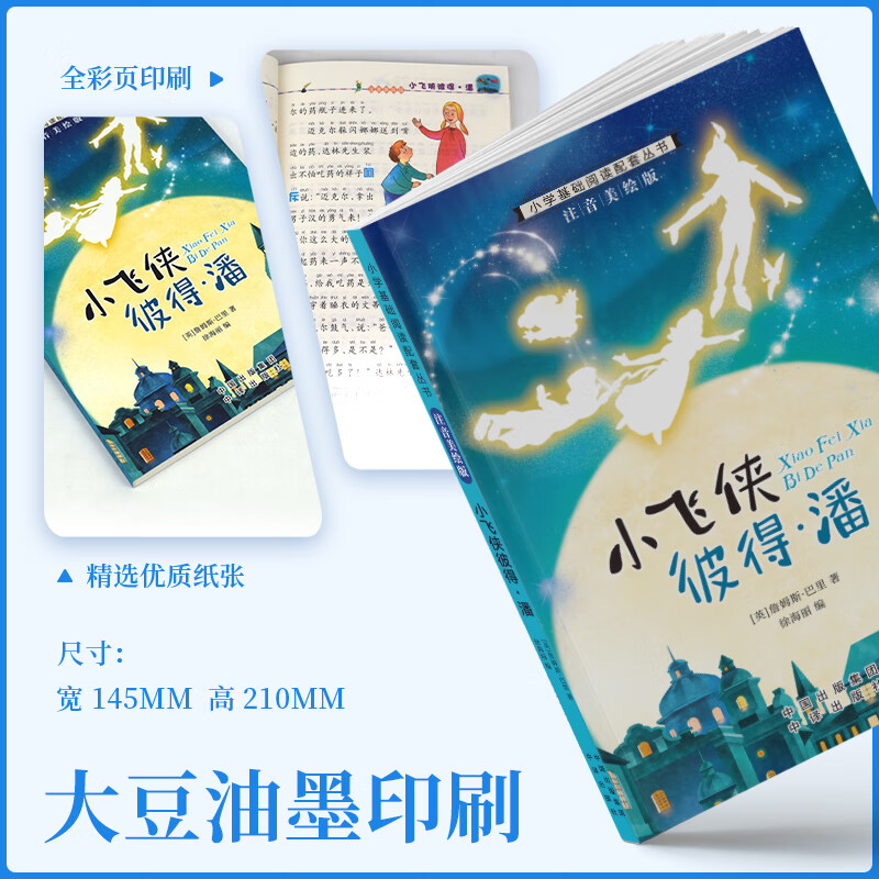 Dangdang Genuine Free Shipping Youngster's Wisdom for the World Youngster's Interesting Reading Think Tank Comic Edition Learn to strategize, understand the thinking, and deal with things to cultivate children's critical thinking, pattern, and philosophy of life books Peter Pan