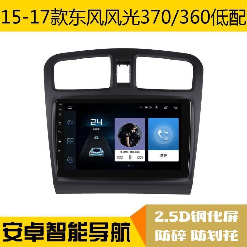 Suitable for Dongfeng Fengguang 330 370 360 low-profile Android smart large-screen navigation vehicle central control integrated machine WIFI version 2+32G navigation + rear view + recorder