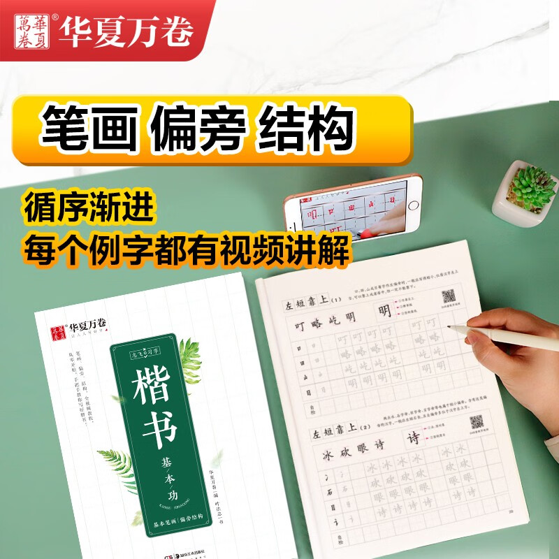 Huaxia Wanjuan Regular Script Pen Control Training Basic Edition Copybook Special Practice Book for Junior High School Students and High School Students Pen Control Training Copybook Hard Pen Calligraphy Copying Red Handwriting Copybook