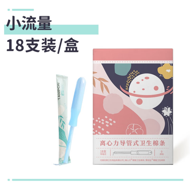 Centrifugal force tampon catheter type built-in sanitary napkin menstrual swab invisible aunt napkin day and night for beginners to start swimming small quantity 18 pieces