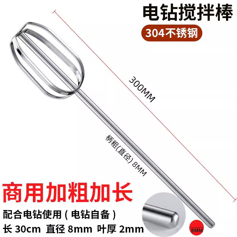 Beijingjie 304 stainless steel egg beater stirring rod accessories head electric commercial meat grinder meat stuffing machine hand electric drill extension rod 30cm upgraded shaft thick 8mm round head stirring rod