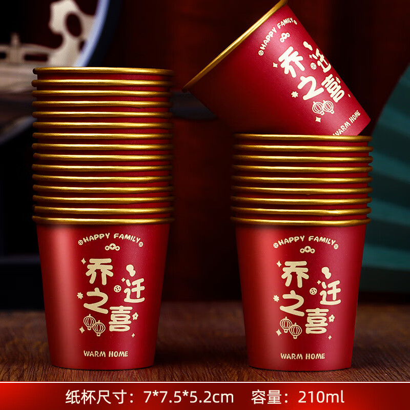 Duomeiyi housewarming water cup paper cup housewarming ceremony supplies new house new home decoration essential complete set of decorations