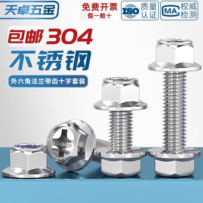 Tianzhuo Hardware 304 stainless steel cross flange surface screw and nut combination set, external hexagonal bolt anti-slip with pad M4*6 10 sets 304 with teeth
