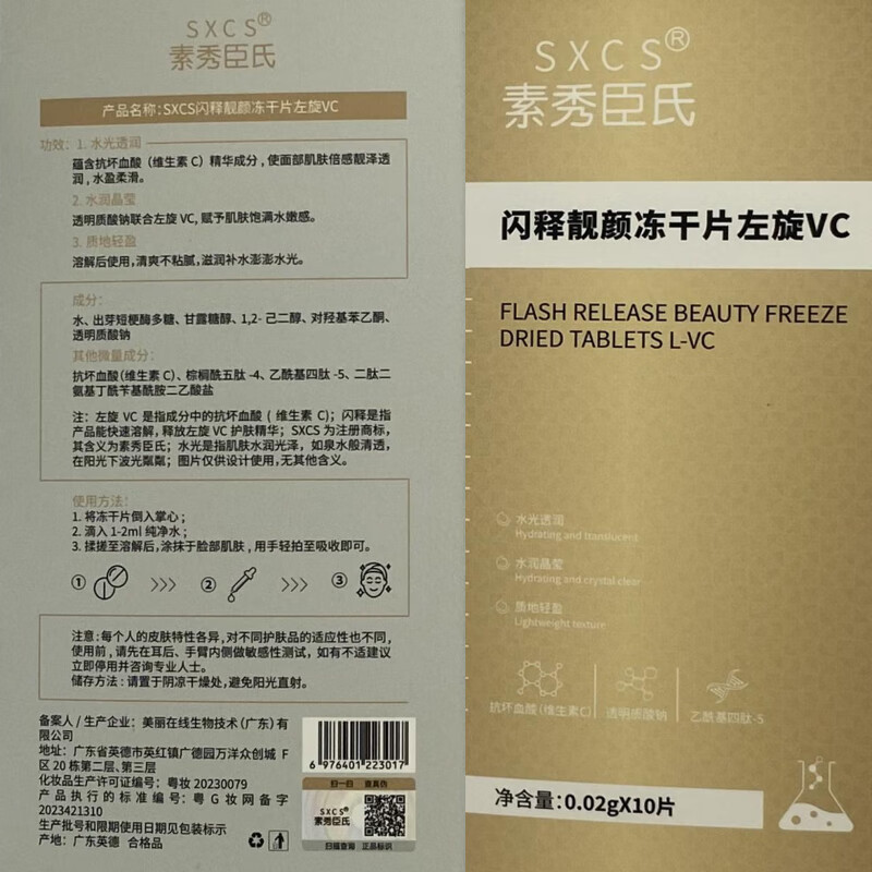 Su Xiuchen's L-VC essence freeze-dried tablets luminous tablets L-vitamin C non-medical moisturizing solid and liquid essence for New Year's Day
