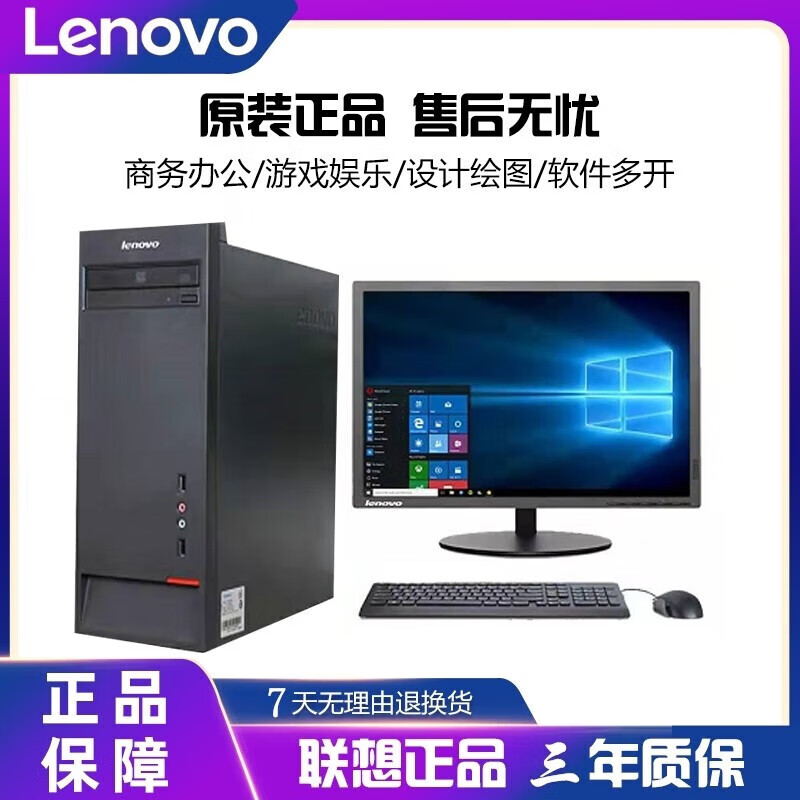 Lenovo Computer second-hand computer desktop computer complete machine i3 i5 i7 quad-core 467th generation office home online class host configuration 6 i7 3770+16G+128G+500G host + brand new 24-inch monitor