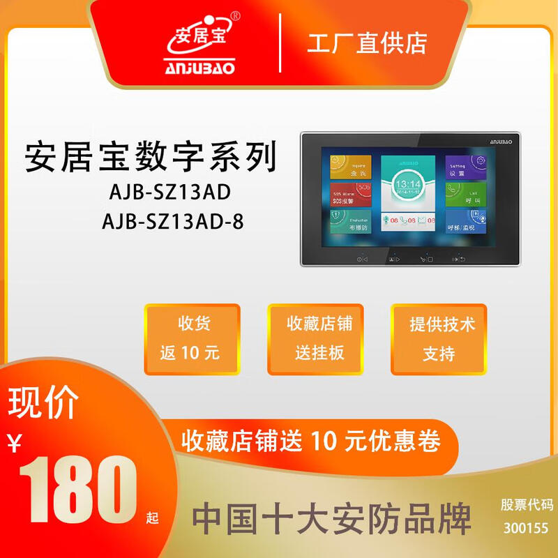 Anjubao Country Garden Evergrande intercom building indoor unit color extension video doorbell 7-inch 10-inch touch screen AJB-SZ13AD-8 prototype is non-returnable and non-exchangeable