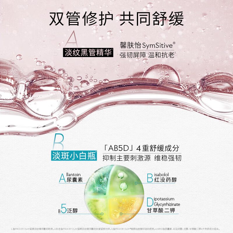 Olay (OLAY) small white bottle for light spots, light lines and black tube facial essence, whitening and anti-wrinkle skin care product set, New Year gift for girlfriend