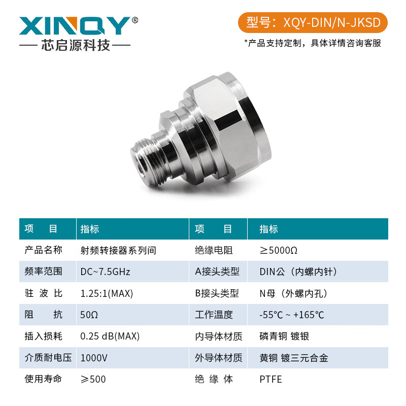 XINQY Xinqiyuan DIN-N RF coaxial adapter L29-L16 male and female mutual conversion 7.5G high power 7/16 head adapter DIN-N-JKSD