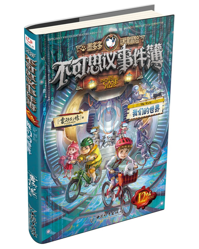 Book of Mysterious Events 12 Our World