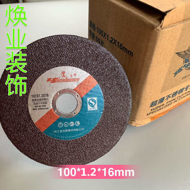 Renjuyi genuine Eagle King angle grinding disc, stainless steel cutting disc, grinding wheel cutting disc, ultra-thin high-speed saw blade/polishing disc, 30cm convex and concave grinding disc (50 pieces)