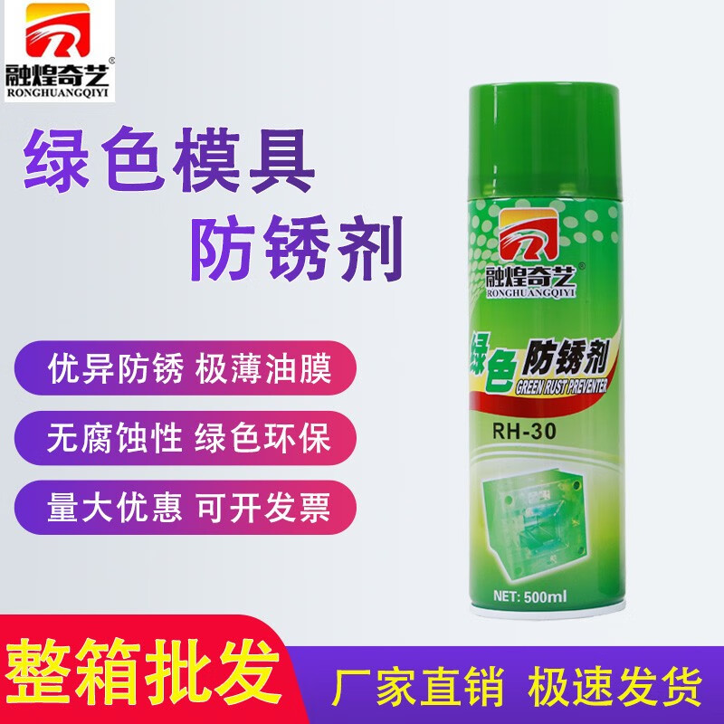 XMSJ mold special white green anti-rust agent injection mold cleaning agent injection mold release agent ejector oil high temperature resistance green mold anti-rust agent 24 bottles of whole box wholesale