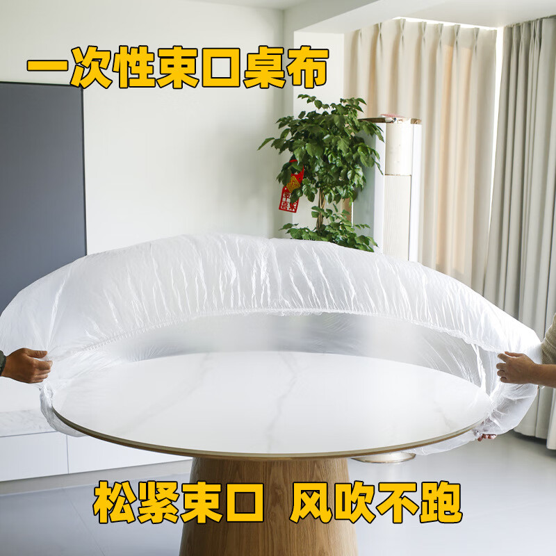 Qianjujia disposable tablecloth elastic mouth table cover tablecloth rectangular table round table thickened transparent tablecloth mouth-shaped table cover 2 meters in diameter round table丨square table within 6 meters in circumference great value transparent 20 pieces