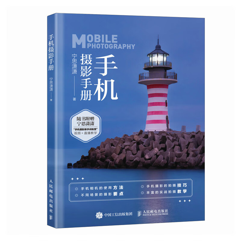 Mobile Phone Photography Manual Mobile Phone Photography Tutorial Basic Introduction to Large Characters and Large Pictures Mobile Phone Photography Skills Tutorial for Beginners to Learn Mobile Phone Photography Composition Ning Sixiao Xiao’s Photography Notes