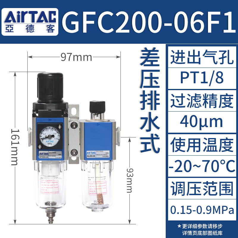 Airtac air source processor oil-water separation filter GFC200-08 300-10 400 1 GFC200-06F1 (differential pressure drainage) Asia