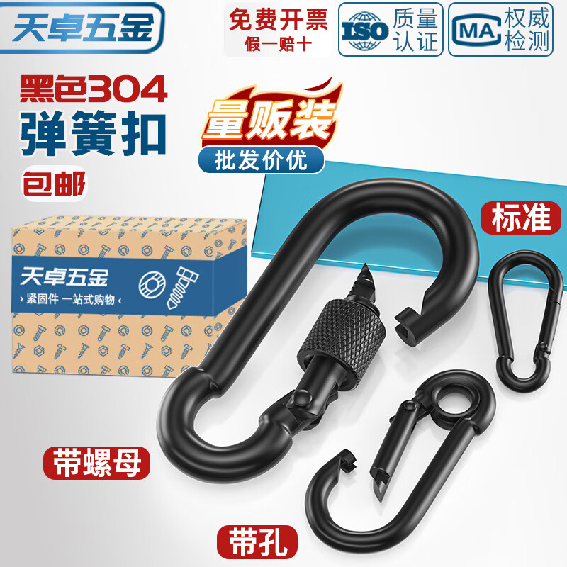Tianzhuo Hardware black 304 stainless steel spring buckle carabiner safety buckle key chain hoist buckle nut belt loop buckle dog chain buckle ---The following is the standard type ---