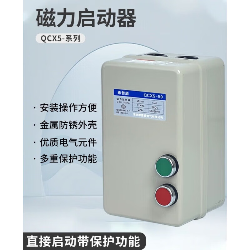 Magnetic soft starter direct start starter electromagnetic starter overload phase loss protection switch 0.75-15KW magnetic starter 1.5KW three-phase 380V