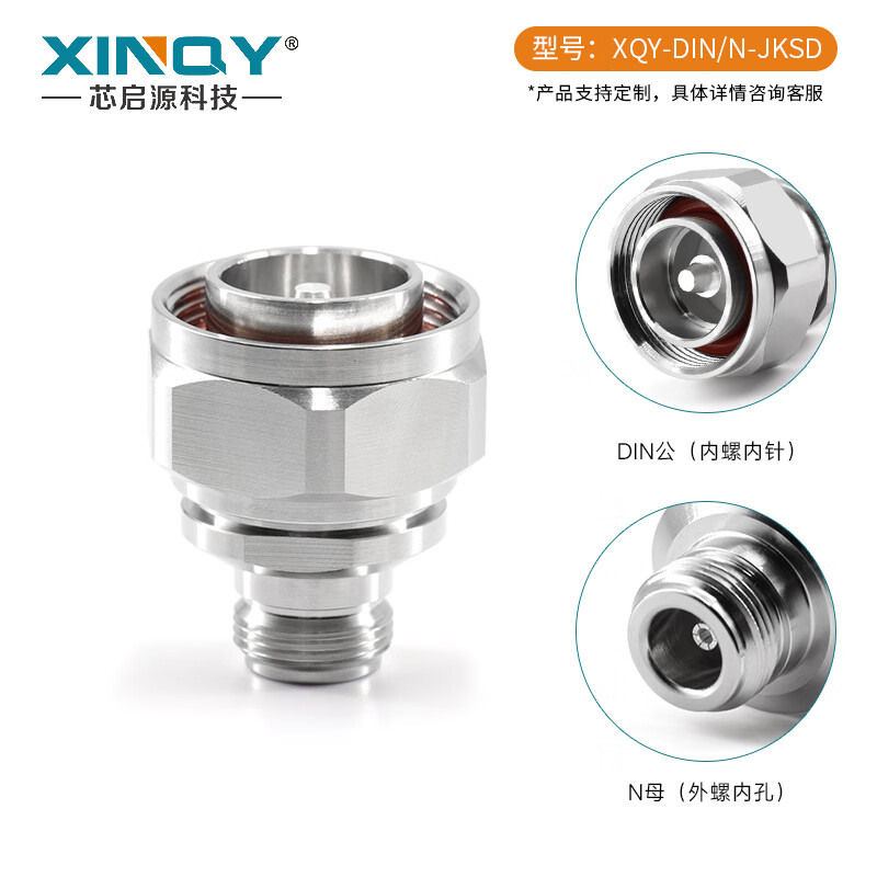XINQY Xinqiyuan DIN-N RF coaxial adapter L29-L16 male and female mutual conversion 7.5G high power 7/16 head adapter DIN-N-JKSD