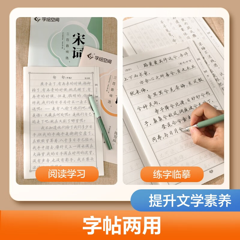 Huaxia Ten Thousand Volumes, Three Hundred Selected Song Poems, Regular Calligraphy Copybook, Wu Yusheng's Calligraphy Description Copybook, Adult Pen Writing Practice Copybook, Student Hard Pen Inscription Red Copybook