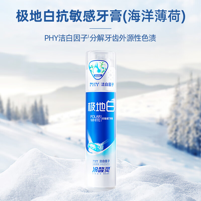Lengsuanling Polar White Pump Toothpaste Anti-Sensitive Whitening Teeth Marine Mint 130g Recommended by Wu Lei
