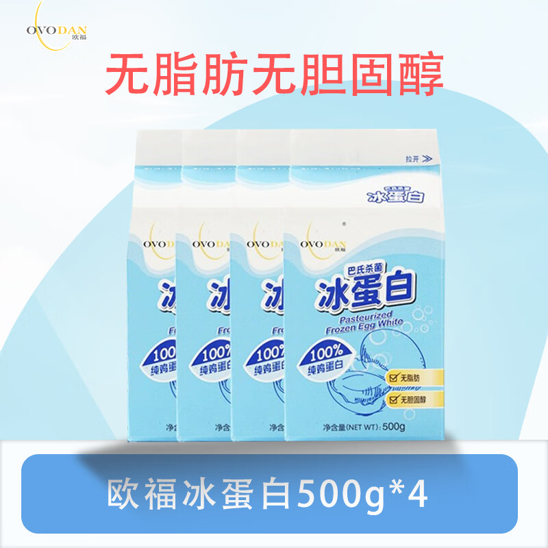 OVODAN ice protein frozen egg liquid ice egg liquid egg white liquid 500g*4 pure egg white egg liquid for fitness baking