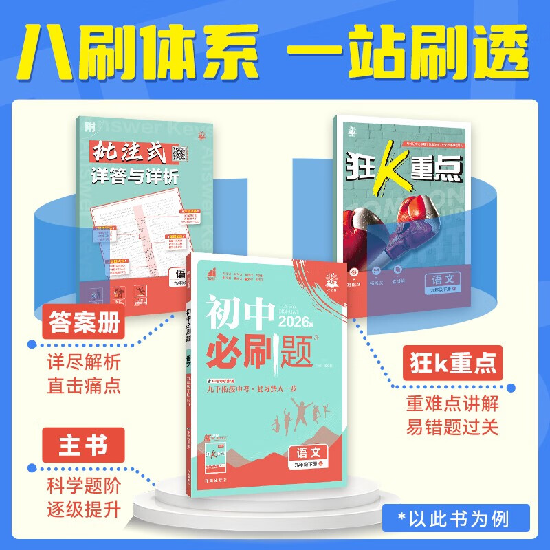 2026 Junior High School Compulsory Questions Biology 7th Grade Volume 1 Beijing Normal University Edition 1st Grade Textbook Synchronous Exercise Questions Teaching Supplementary Book Ideal Tree Books