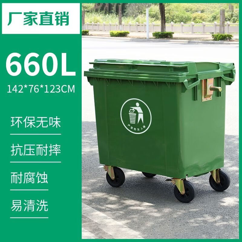 Large trash can sanitation 66L four-wheel trailer bucket commercial classification bucket thickened capacity outdoor trash can 660L standard thickened version - green wheel with lid
