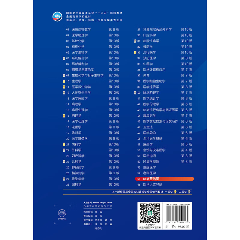 Clinical Nutrition: Undergraduate clinical with value-added 14th Five-Year Plan textbooks. National higher education textbooks for basic clinical prevention majors. People's Medical Publishing House 9787117370073