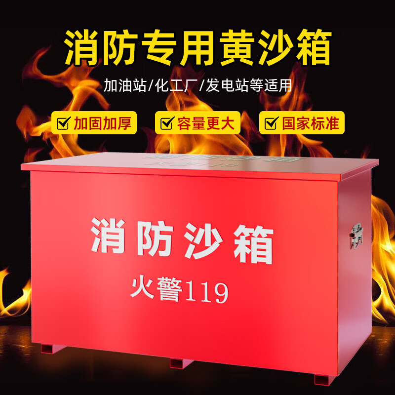 Yuanbang Jingcang Jingpei Fire Sandbox 600*400*400mm Flood Control Yellow Sandbox Gas Station Construction Site Fire Prevention and Extinguishing Iron Sheet Thickened Sandbox-Disassembly Version
