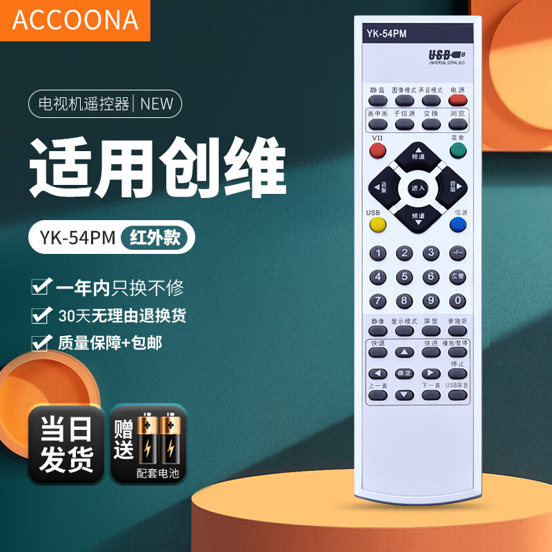 Accoona is suitable for Skyworth TV remote control board universal YK-54PM YK-54PF YK-54PE 32 37