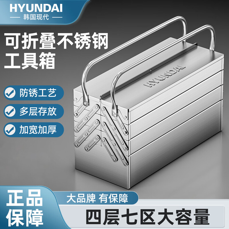HYUNDAI stainless steel tool box folding household multi-functional hardware car iron double-layer industrial-grade storage box modern 410 stainless steel medium size-double layer three zones