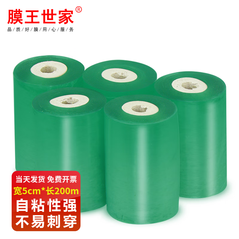 Membrane King Family PVC wire film green wrapping film wire wrapping film binding film industrial protection self-adhesive transparent small roll packaging film film grafting film grafting tape green width 5cm*200 meters