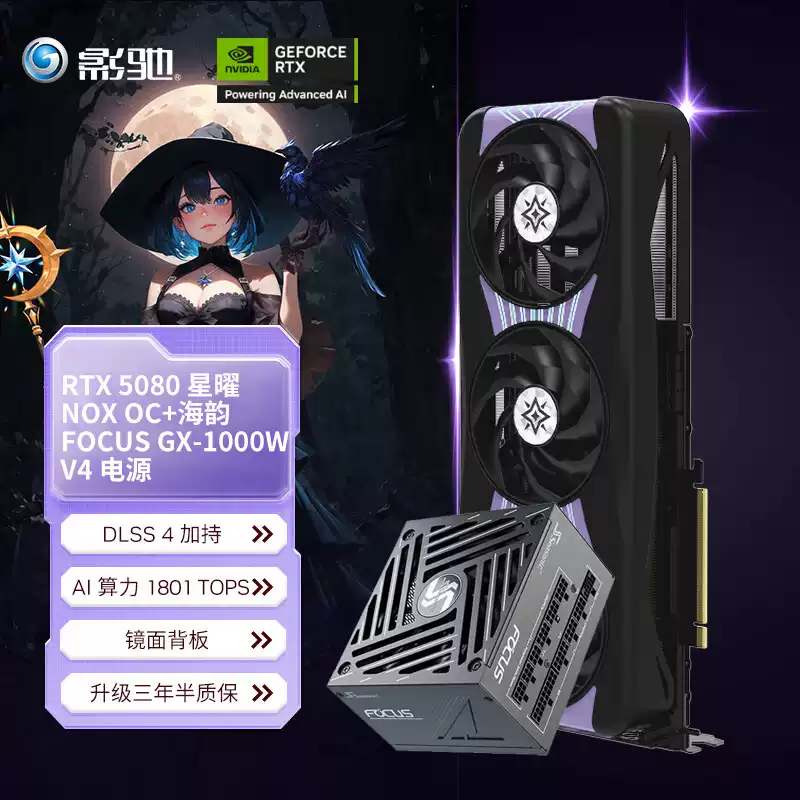 GALAXY BOOMSTAR GeForceRTX5080 Xingyao desktop computer e-sports game independent graphics card 16GB RTX5080 Xingyao UNAOC+ Hall of Fame GS1000