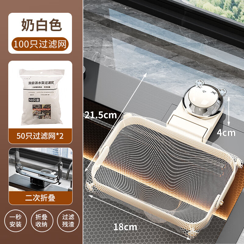 HA LE BEAR bear suction cup sink drain rack kitchen filter rack leftovers anti-clogging wash basin sink drain rack milky white drain rack + 100 filters